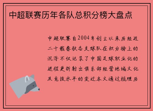 中超联赛历年各队总积分榜大盘点