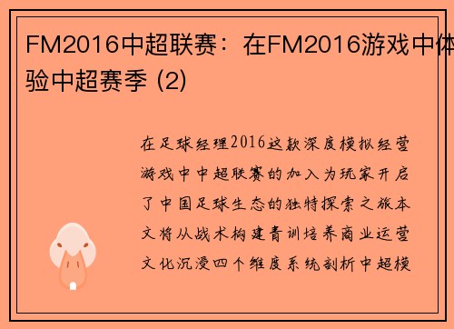 FM2016中超联赛：在FM2016游戏中体验中超赛季 (2)
