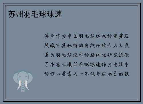 苏州羽毛球球速