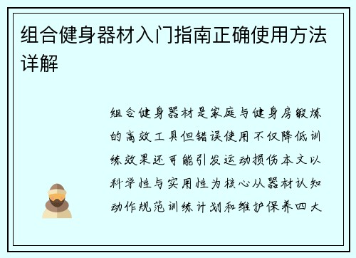 组合健身器材入门指南正确使用方法详解