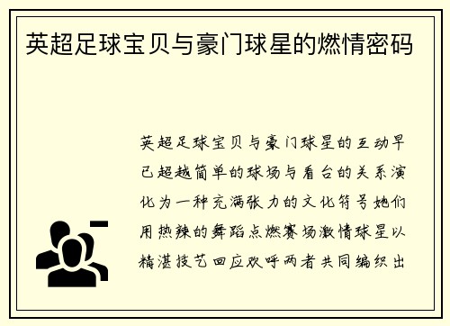 英超足球宝贝与豪门球星的燃情密码