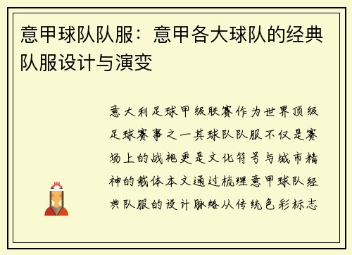 意甲球队队服：意甲各大球队的经典队服设计与演变