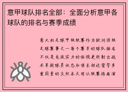 意甲球队排名全部：全面分析意甲各球队的排名与赛季成绩
